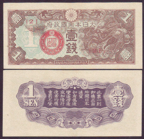 1939 China Japanese Occupation 1 Sen (P.M7a) Unc L001410